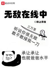 我什么时候无敌了在线