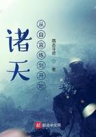 诸天降临从练剑开始