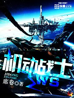 机动战士是什么