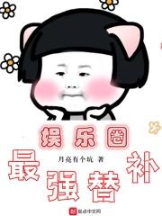 娱乐圈最强bug免费