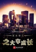 重生香江之大亨的成长