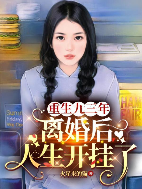 重生三年前离婚吧