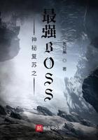 神秘复苏前的大boss
