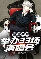 一个哑巴开演唱会