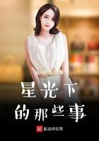 星光下的我们