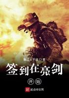 签到在亮剑开始 第41章