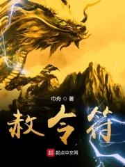 敕令符咒