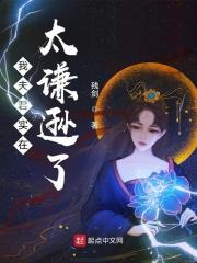 我夫君是太谦虚了