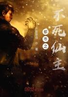 都市之不死天尊最新章节列表