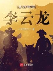 我的团长李云龙读书笔记怎么写
