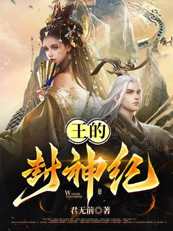 封王的顺序