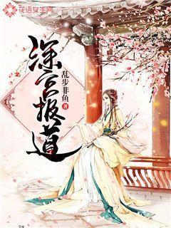 深宫在线阅读