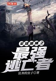 全球追捕类
