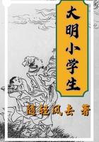 大明小学生柳月