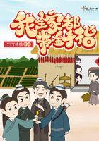 我全家都带金手指生儿子了吗