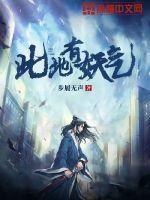 此地有妖气顾渊百科