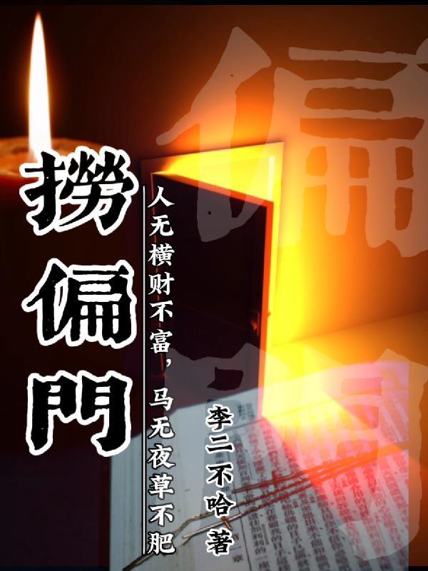 怎么捞偏门