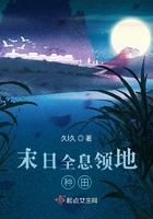 末日全息游戏女主文