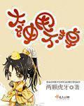 免费大神甩不掉有声书