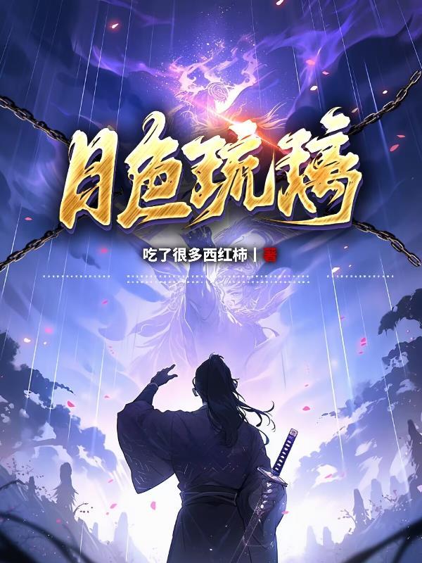 月琉璃什么意思