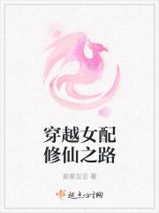 穿越女配修仙的