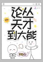 论从天才到大能抄袭万族之劫