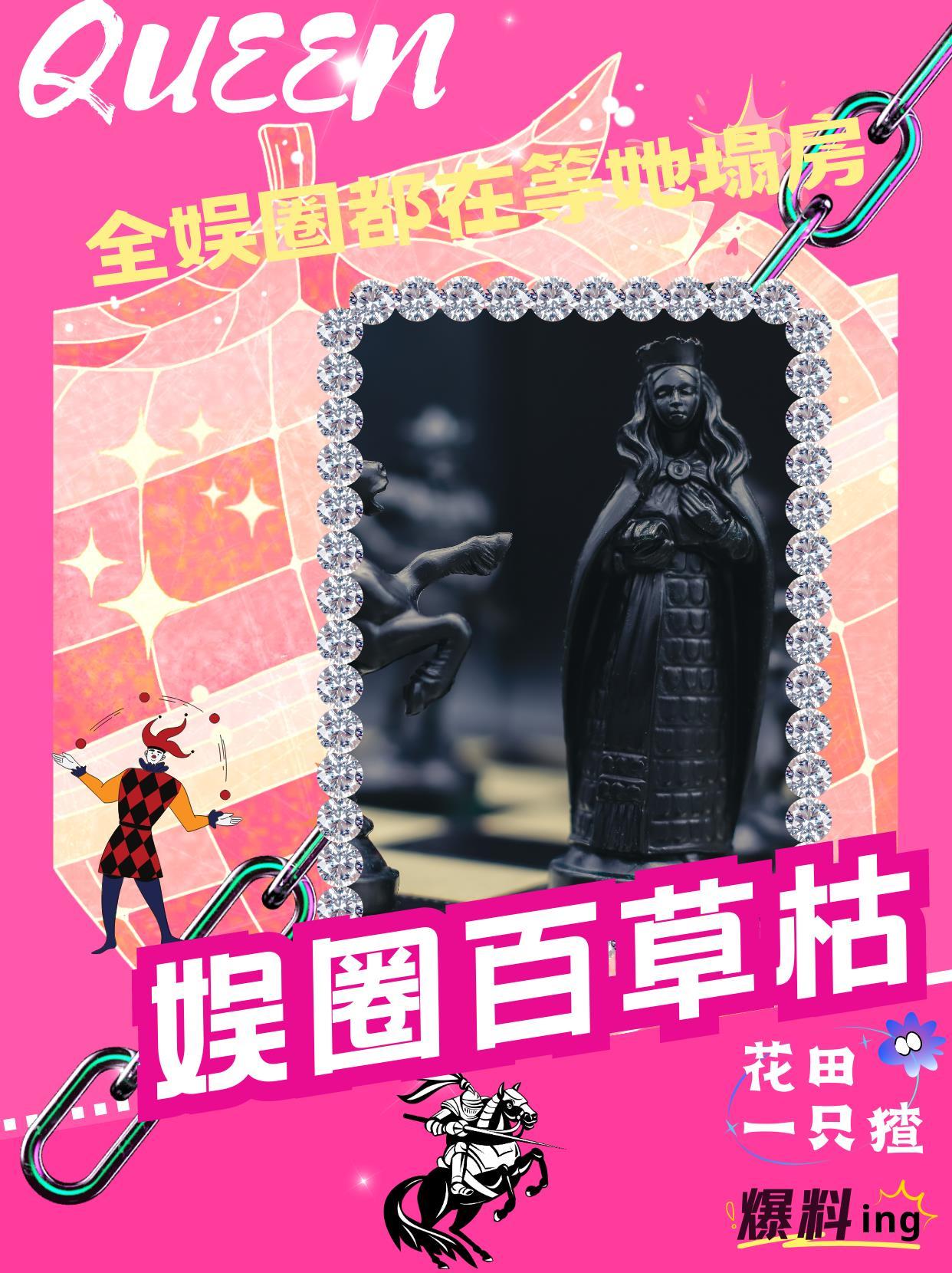 全娱乐圈的人都等着我掉马