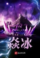 绝世唐门之我是焱冰免费