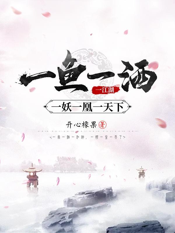 凡人策江凡和嬴无双结局