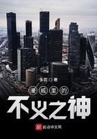 漫威里的↖不义之神