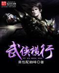 横扫武侠世界