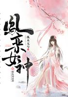 凤栾神女 孤木无兮