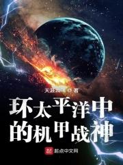 环太平洋2免费完整版
