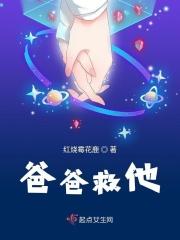 爸爸救儿子