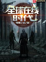 全球时刻这个公司怎么样