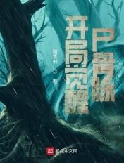开局火影觉醒霸气txt