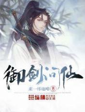 御剑问仙优书网