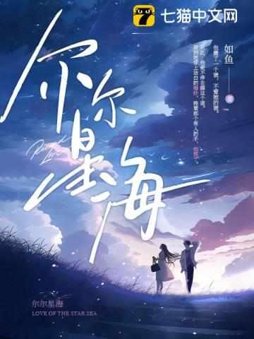 尔尔星海txt