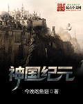 王国纪元神圣之星攻略