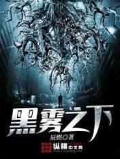 黑雾之下辰燃女主角是谁
