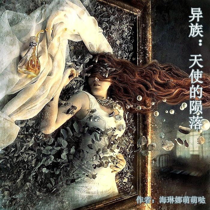 异域天使的舞蹈