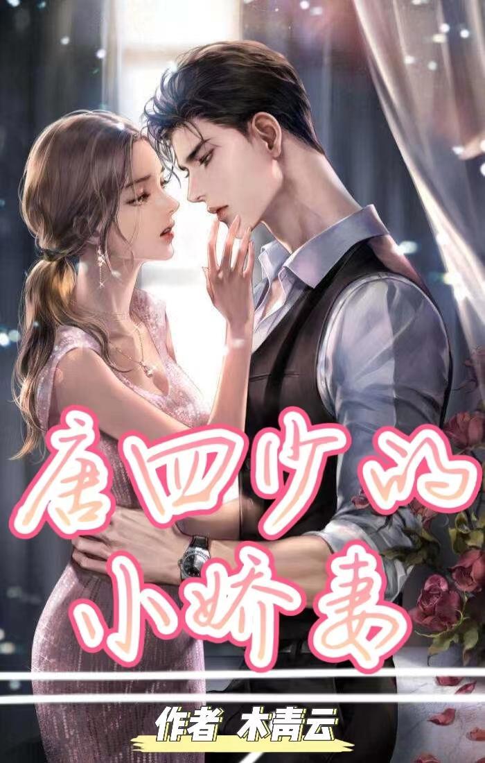 闪婚老公太霸道免费播放电视剧