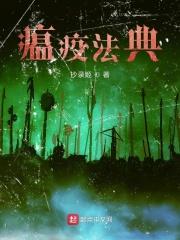 瘟疫常用治法