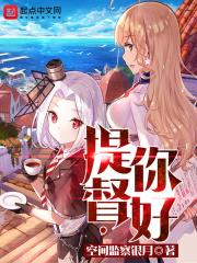提督你好TXT