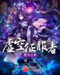 cf虚空每天能刷多少征服点