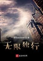 无限无女主独行