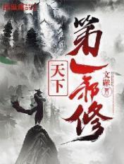 天下第一妖孽免费阅读