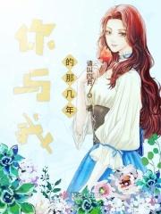 你与我的相遇