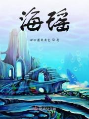 海瑶凯馨什么电影