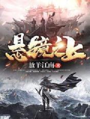 悬高镜明指什么生肖